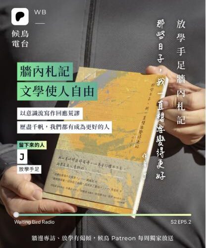 《那些日子，我一直想要變得更好》