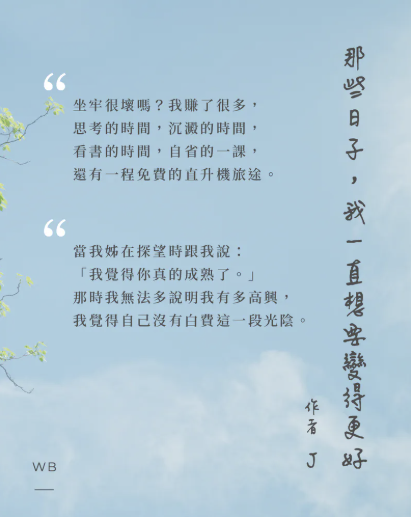 book-2026-03-15-4 《那些日子,我一直想要變得更好》